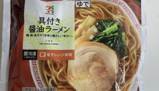 セブンの冷凍具付き醤油ラーメンの糖質は？