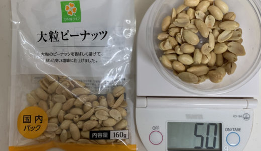 糖質制限中にピーナッツを食べても良いのか？血糖値は？