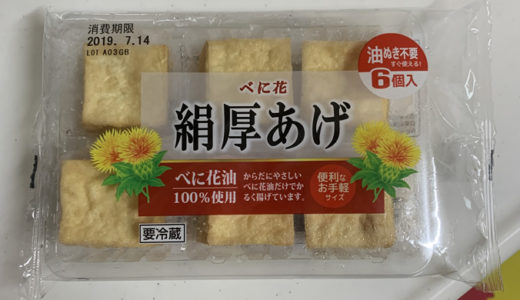 絹厚揚げを食べて血糖値を計ってみた。